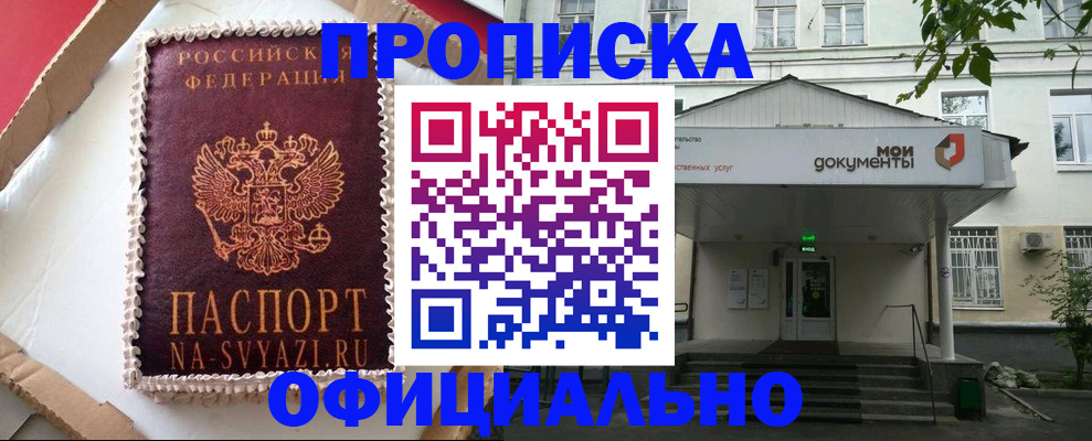 временная регистрация недорого в Майском