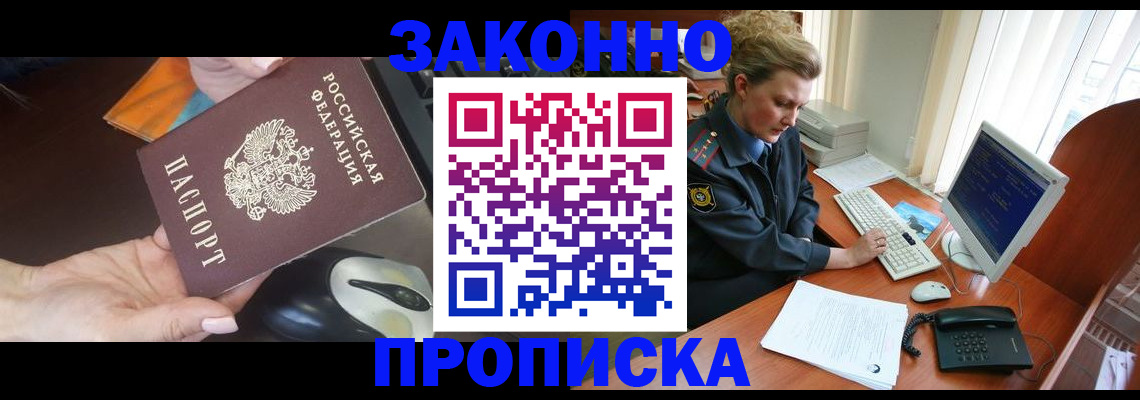 прописка законно в Майском