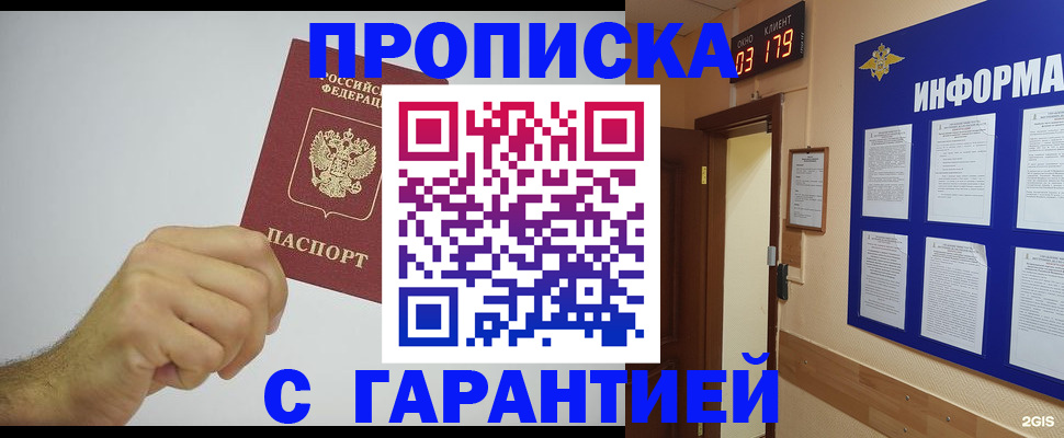 временная регистрация купить в Майском