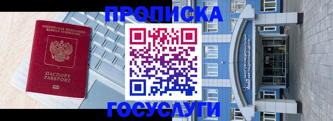 временная регистрация недорого в Майском