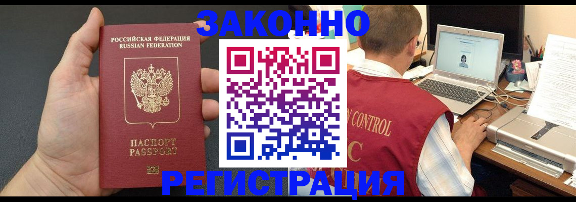 временная регистрация для школы в Майском
